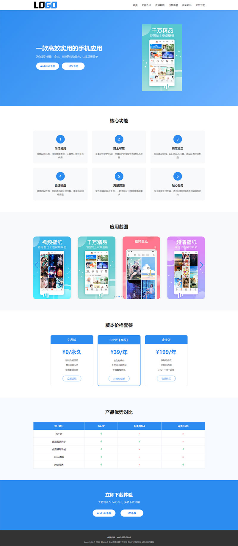 app软件官网单页网站模板整站源码(落地页)