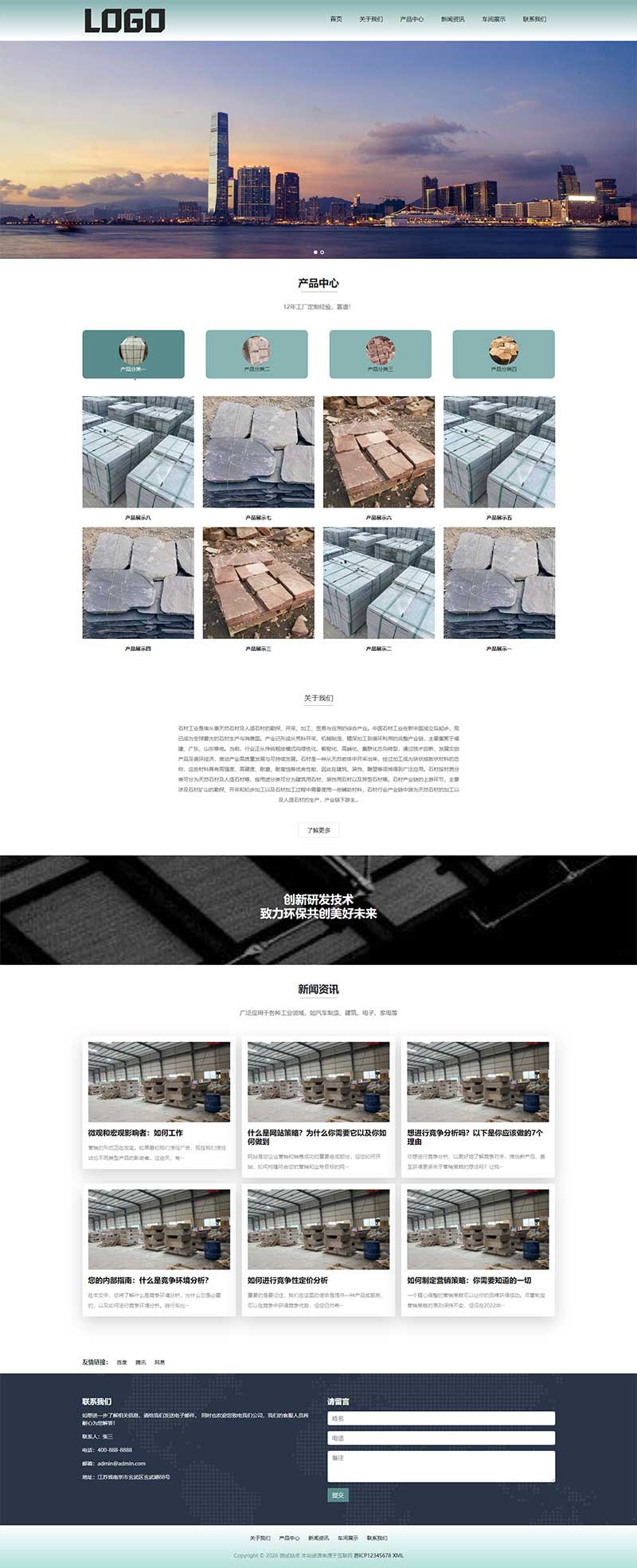 (自适应手机端)石材网站模板 石板建材网站源码下载