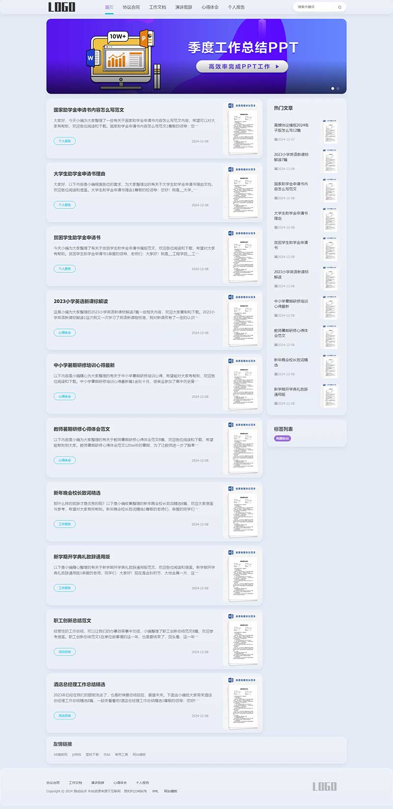 (自适应手机端)响应式合同申请书pbootcms网站模板