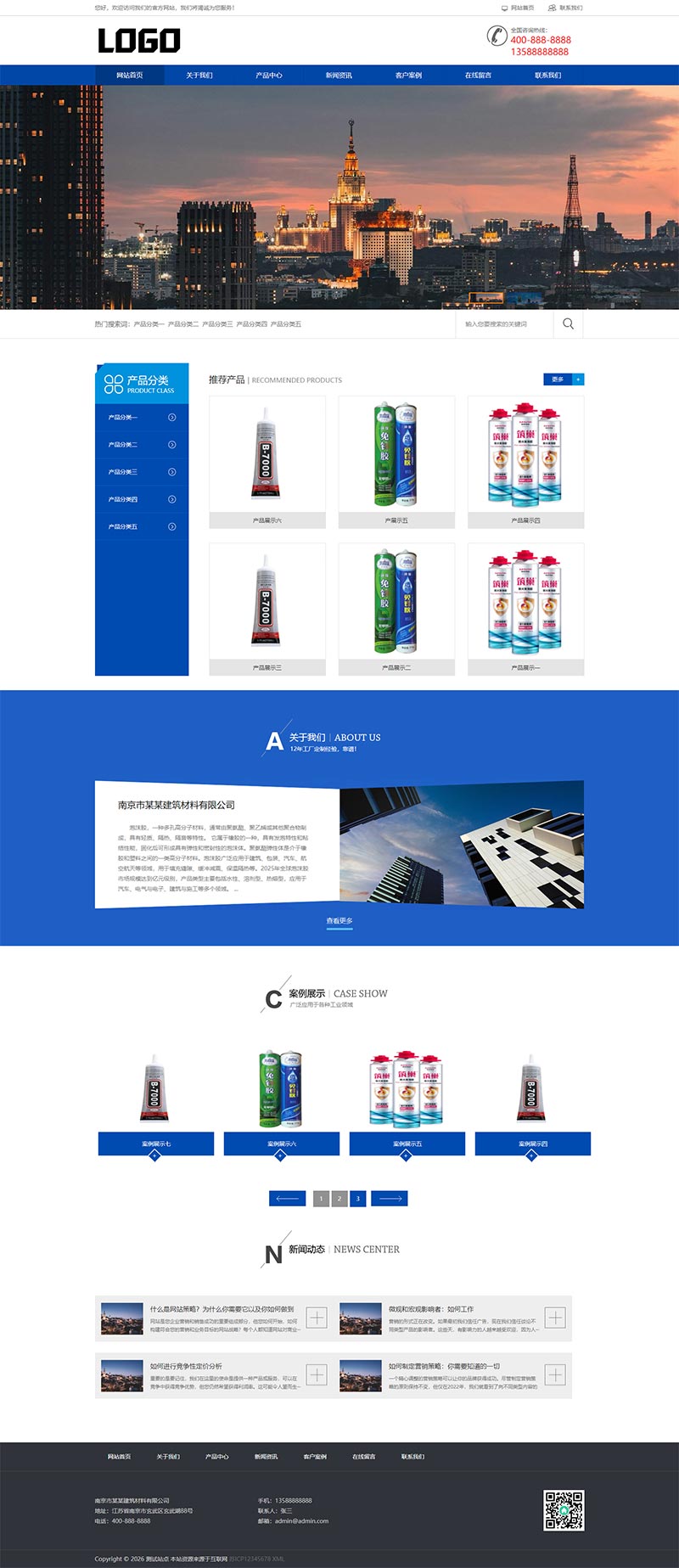 (自适应手机端)建筑材料网站模板 泡沫胶网站源码下载